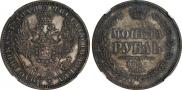 1 rouble 1854 year