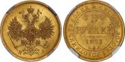 5 roubles 1873 year