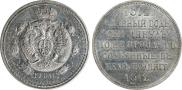 1 rouble 1912 year