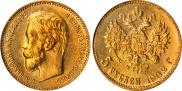 5 roubles 1902 year