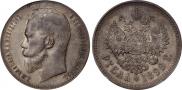 1 rouble 1899 year