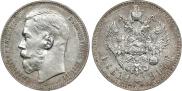 1 rouble 1914 year