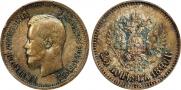25 kopecks 1896 year