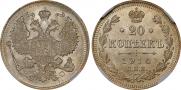 20 kopecks 1914 year