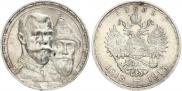 1 rouble 1913 year