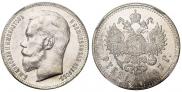 1 rouble 1897 year