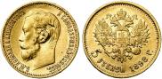 5 roubles 1898 year