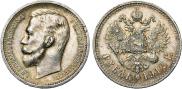 1 rouble 1912 year