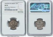 20 kopecks 1818 year