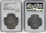 1 rouble 1812 year