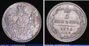 5 копеек 1832 года