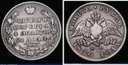 1 rouble 1830 year