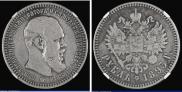 1 rouble 1893 year