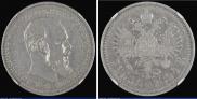 1 rouble 1894 year