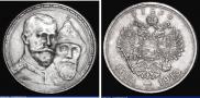1 rouble 1913 year