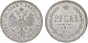 1 rouble 1875 year