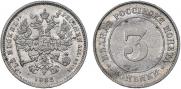 3 копейки 1882 года