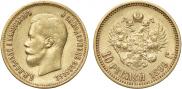 10 рублей 1899 года