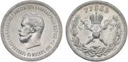 1 рубль 1896 года