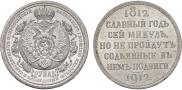 1 rouble 1912 year