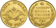 5 рублей 1828 года