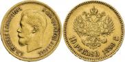 10 рублей 1899 года