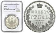 1 rouble 1846 year