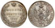 Полтина 1845 года