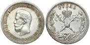 1 рубль 1896 года