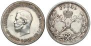 1 рубль 1896 года