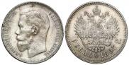 1 rouble 1897 year