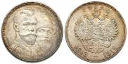 1 rouble 1913 year