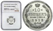 10 копеек 1913 года