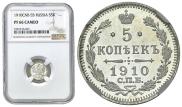 5 копеек 1910 года