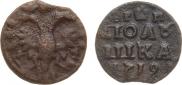 Полушка 1720 года