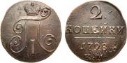 2 копейки 1798 года