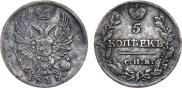 5 копеек 1815 года