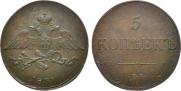 5 kopecks 1831 year