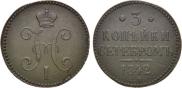 3 kopecks 1842 year