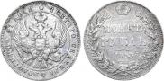1 рубль 1843 года