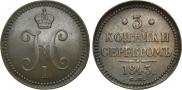 3 копейки 1843 года