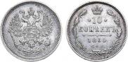 10 копеек 1860 года