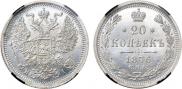 20 kopecks 1876 year