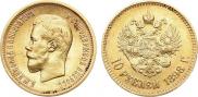 10 рублей 1898 года