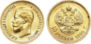 10 рублей 1899 года
