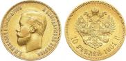 10 рублей 1901 года