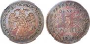 5 roubles 1918 year