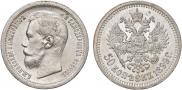 50 kopecks 1899 year
