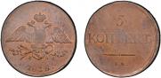 5 kopecks 1838 year
