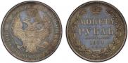 1 rouble 1851 year